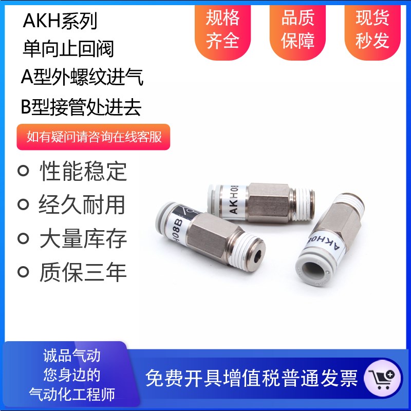 止回单向阀接头AKH06A-M5 AKH06A-01S AKH06A-02S AKH06B-02S 01S