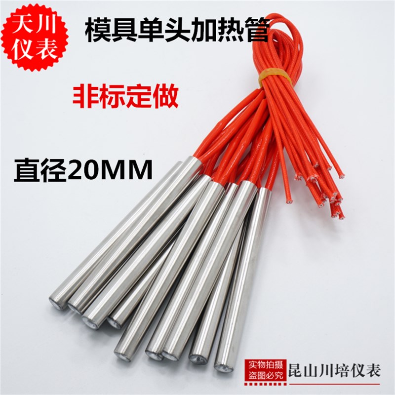 电热管单头加热管220V模具干烧型发热管单端加热棒单头管直径20mm