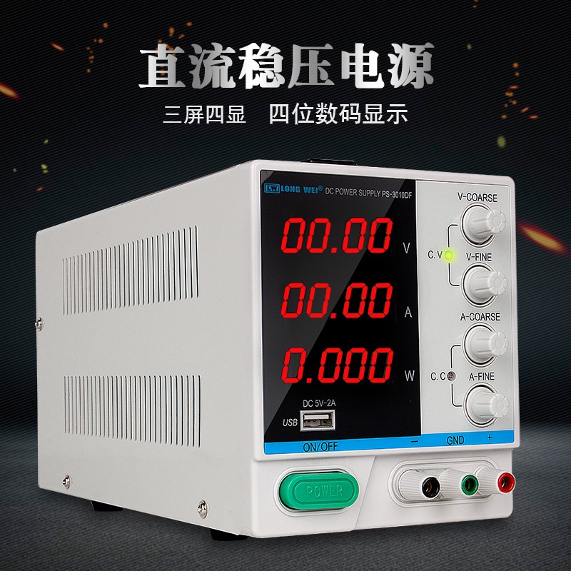 龙威PS-3010DF大功率直流稳压电源30V10A可调开关维修电源24V