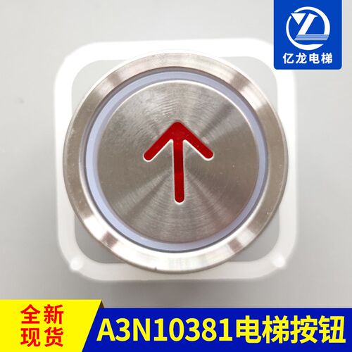 贝斯特电梯MTD210新款 A4J10382/A3 A3N10381按钮 蓝光白光红光