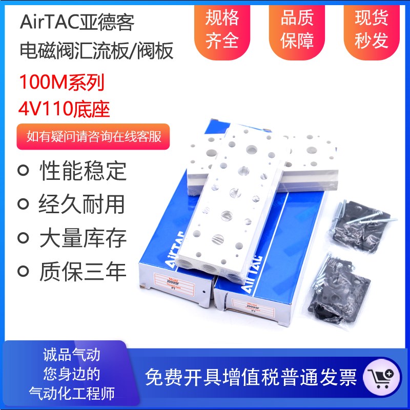 亚德客4V110电磁阀底座100M-1F/2F/3F/4F/5F/6F/7F/8F/9F/10F/11F