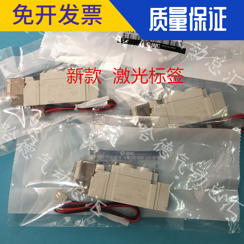 原装正品日本SMC电磁阀 SY5120-5GZ-01 新款激光标签 6GZ 3GZ 4GZ