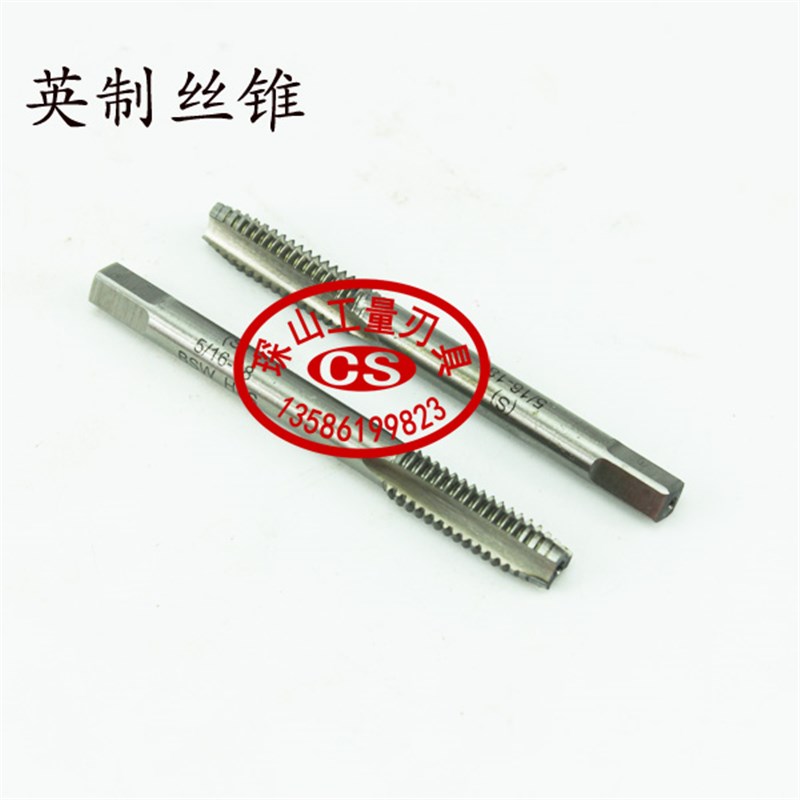 平湖英制机用丝锥丝攻1/8 3/16 1/4 5/16 3/8 7/16 1/2 9/16BSW
