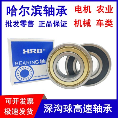 哈尔滨明颖轴承6207zz 6208 6209 6210rs 6211 6212 6213 2RZ电机