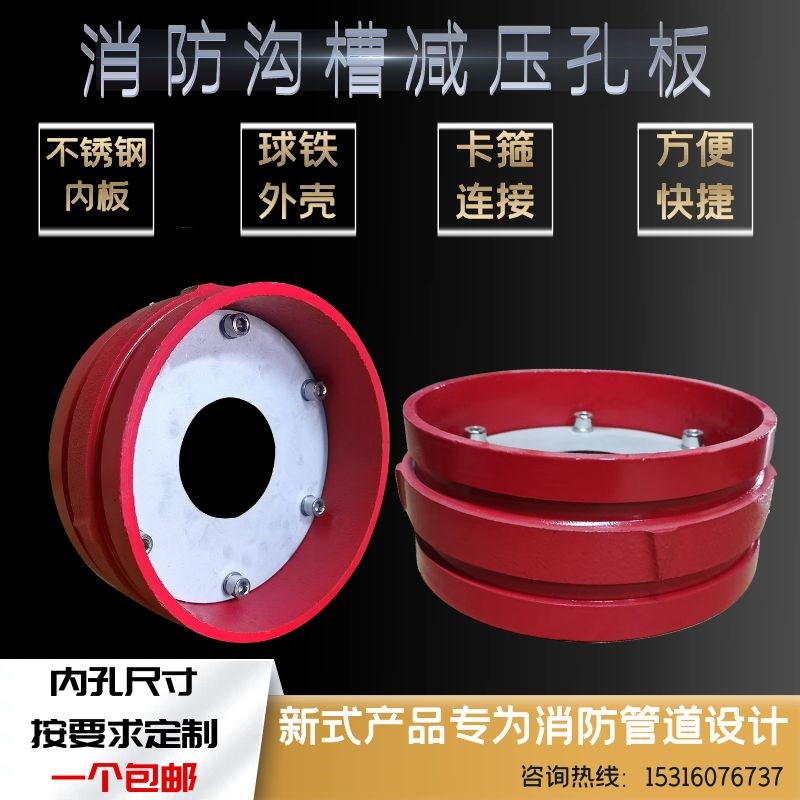 消防不锈钢沟槽卡箍式减压孔板喷淋管道减压DN100 150 50 65 80