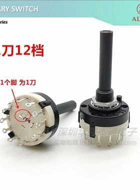 台湾艾华ALPHA全塑料波段开关转换开关1刀12档38圆柄 档位可调节