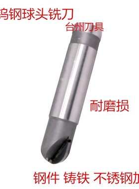 硬质合金直柄球头R铣刀R4R5R6R7R8R9R10R12R15R20R25镶钨钢球头刀