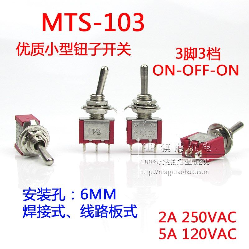 6mm钮子开关 MTS-103-A2 3脚三档ON-OFF-ON 摇杆(拨动)开关