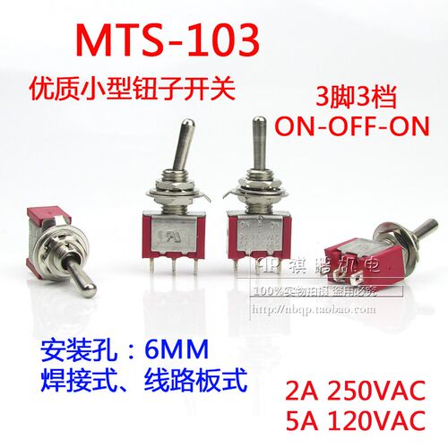 6mm钮子开关 MTS-103-A2 3脚三档ON-OFF-ON 摇杆(拨动)开关