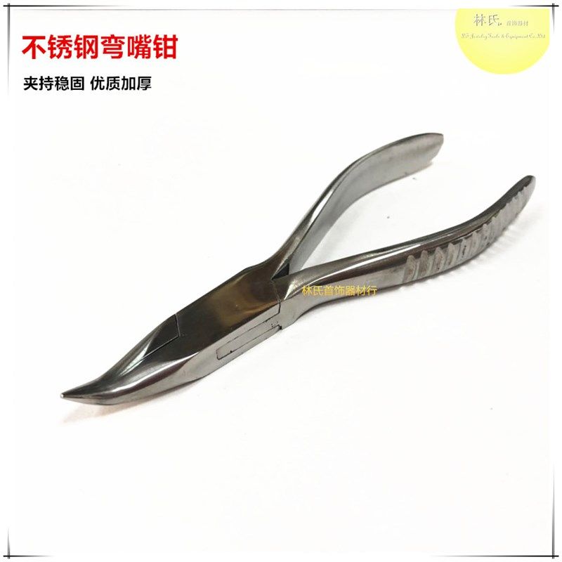 不锈钢弯咀钳 弯咀手工钳 维修眼镜鼻托腿 弯头钳 首饰加工工具