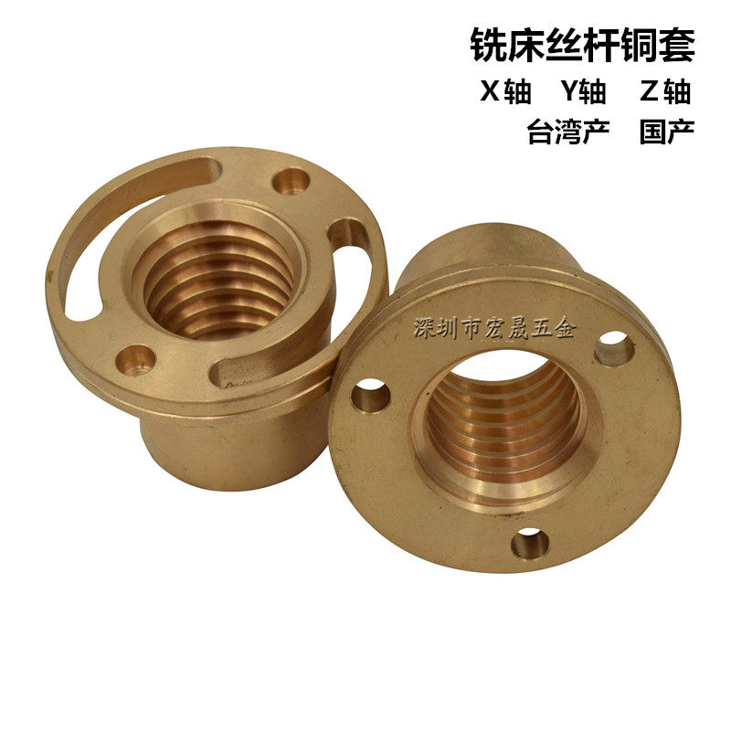 铣床配件 X轴丝杠铜套 y轴铜螺母z轴铜螺母 铣床丝杆铜套摇臂炮塔