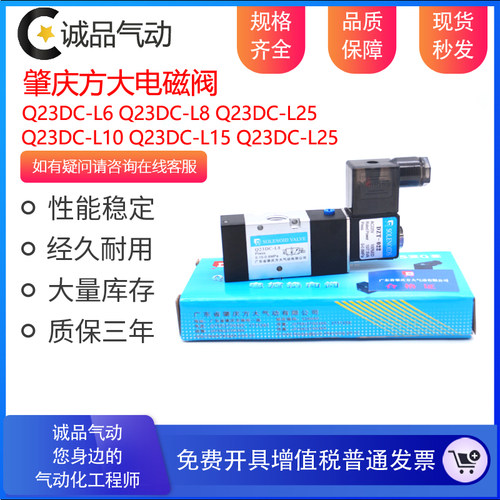 肇庆方大电磁阀Q23DC-L6/Q23DC-L8/Q23DC-L10/Q23DC-L15/L20/L25