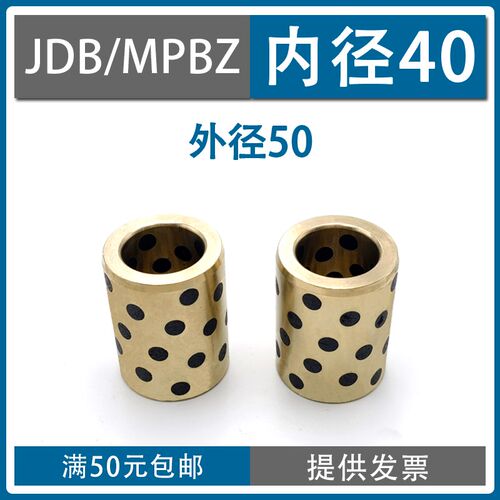 JDB内径40外径50直柱型石墨铜套无油轴承铜套含油轴承衬套MPBZ-40