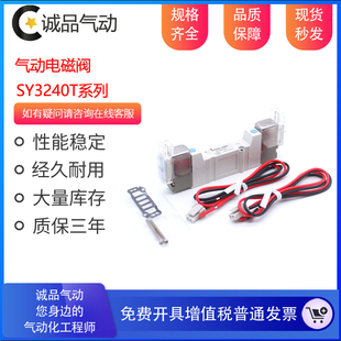 气动电磁阀SY3140T SY3240T-5M0Z/SY3240T-5MOZ-X234 X220 90 LOZ