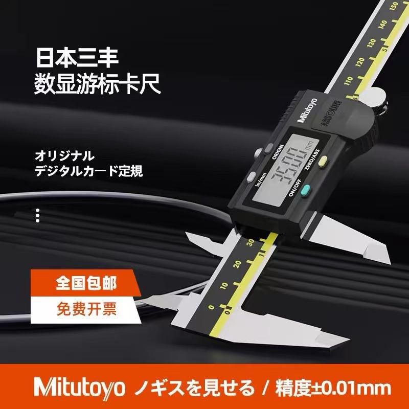 日本三丰Mitutoyo数显卡尺0-150mm/200mm 高精度电子卡尺三年质保
