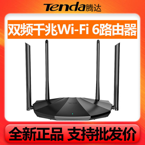 腾达AX1500双频千兆 WIFI6 无线路由器千兆端口APP管理5G穿墙 CX2