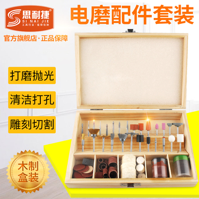 电磨机配件大全套装雕刻抛光切割片木盒套装砂纸圈磨头工具木工