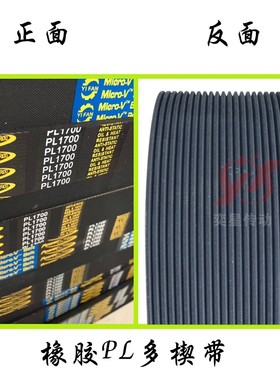 PL同步多楔带655L/PL1664橡胶多槽V型传动带多沟带多契带工业皮带