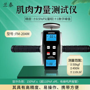 兰泰肌肉力量测试仪FM204M力量评估和人体工程物理治疗肌体强度