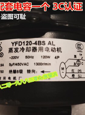 YFD-120-4BSAL  房间空气调节器用电动机
