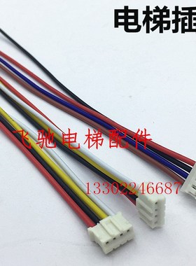 电梯4针插头/显示板插头/奥的斯按钮插头连接线/通迅线插头连接器