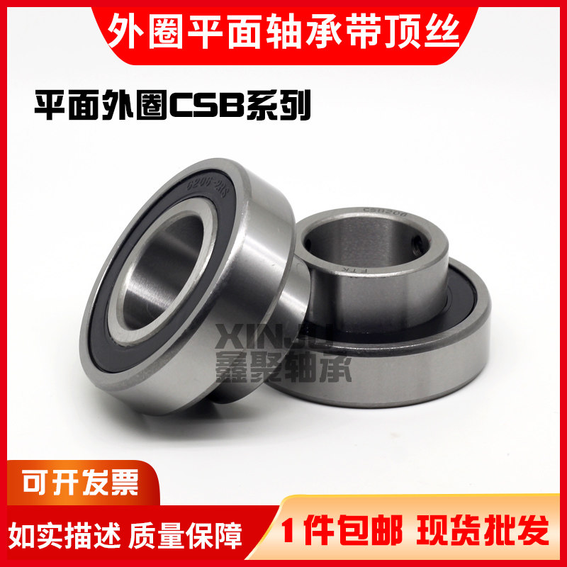 平面外圈外球面轴承带顶丝CSB 202 203 204 205 206 207 208 RS