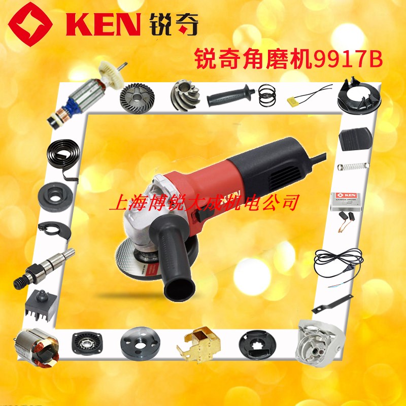 KEN锐奇角磨机磨光机9917B9917D转子开关机壳碳刷齿轮防护罩配件