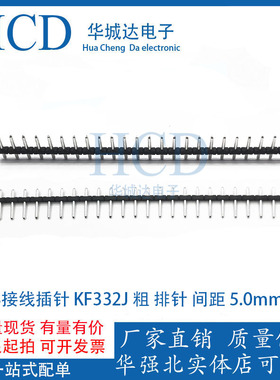 接线插针KF332J粗排针 间距 5.0MM单排24P300V/10A接线插针