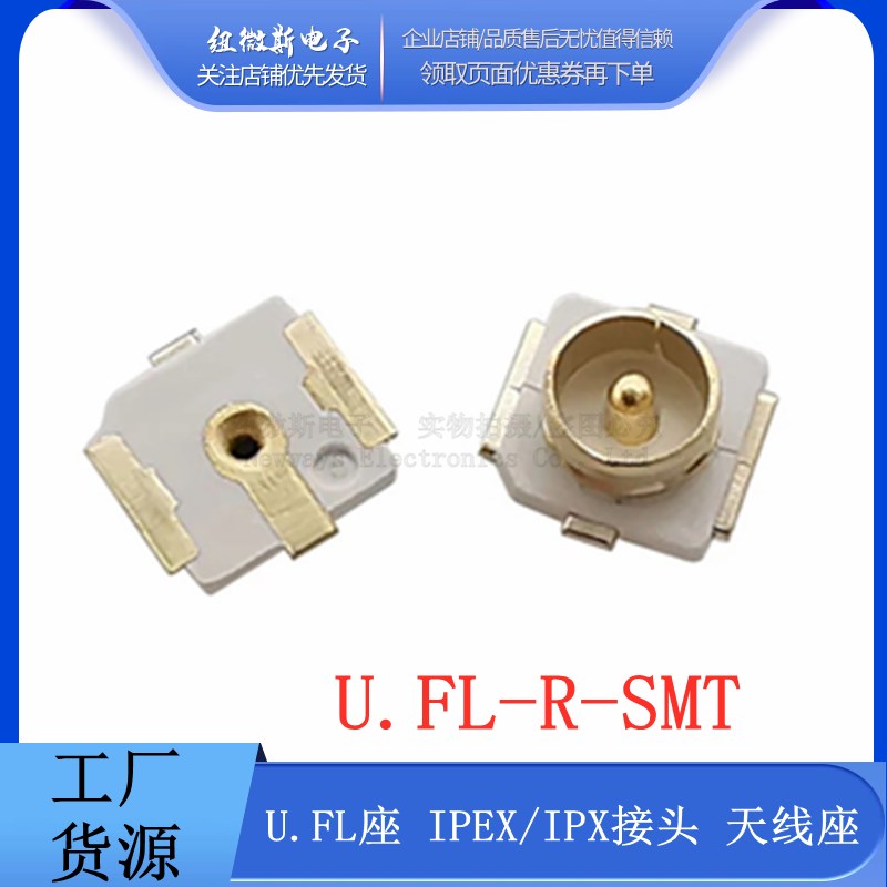 天线座U.FL-R-SMT U.FL座 IPEX/IPX接头 原装 射频同轴 20279-001