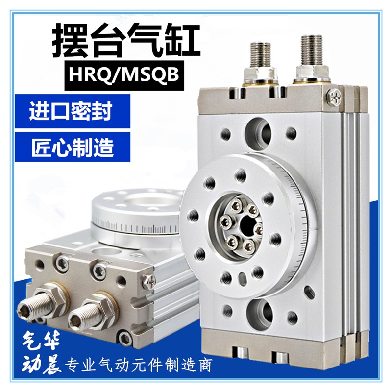 HRQ10A摆动180度旋转气缸MSQB2/3/7/10/20/30/50L2/3/70/100A200R