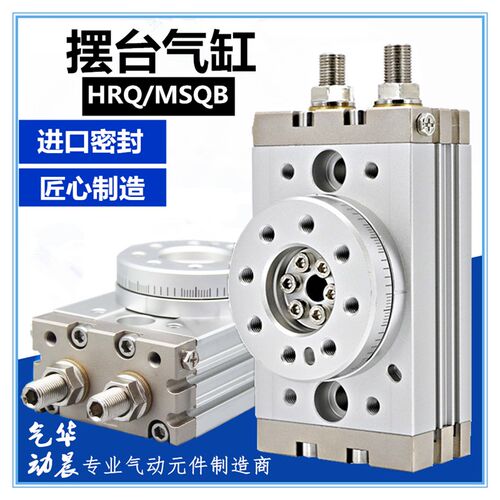 HRQ10A摆动180度旋转气缸MSQB2/3/7/10/20/30/50L2/3/70/100A200R