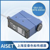 AISET上海亚泰色标传感器 制袋机电眼 312 GDJ312BG 光电眼 GDJ