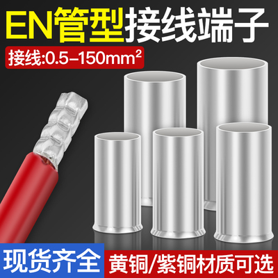 铜管型接线端子冷压端头针型连接管铜接头套管GT7508并线管EN1008