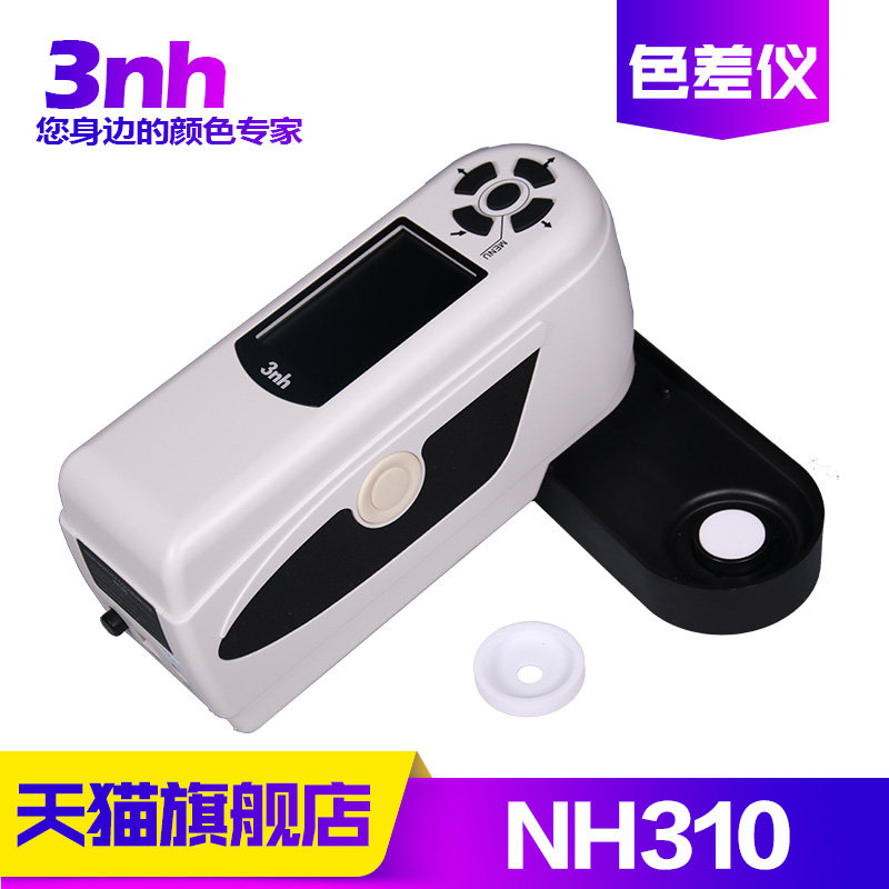 精密比色计3nh/三恩驰NH310高精度双口径便携式色差仪分光测色仪