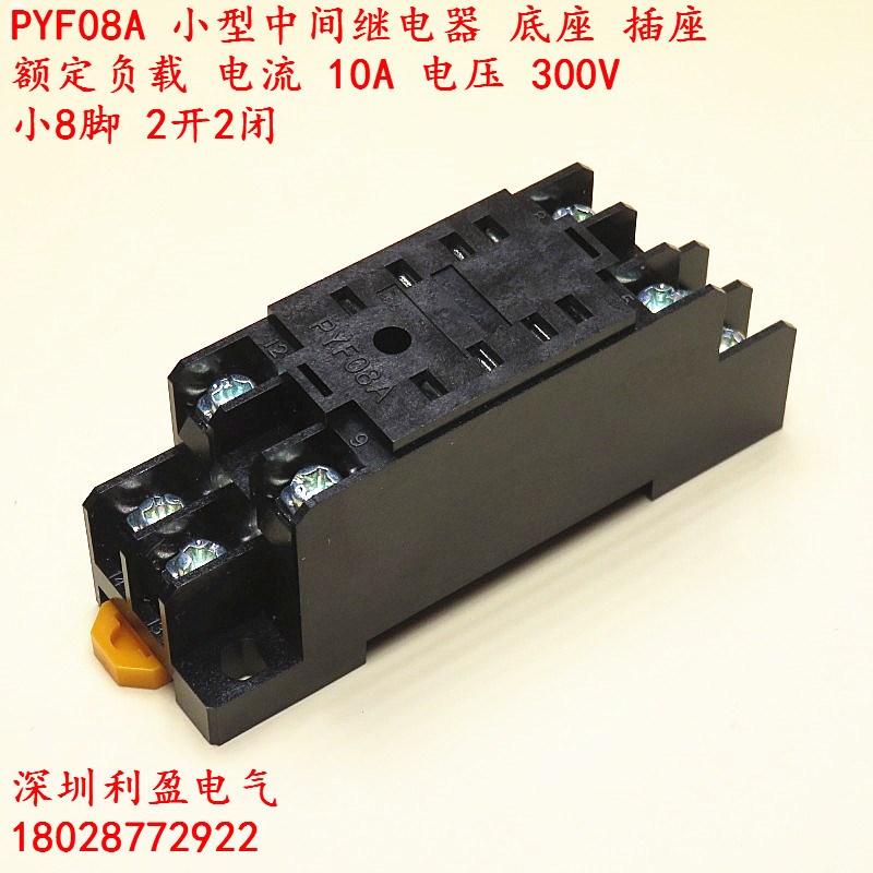 PYF08A小8脚中间继电器底座MY2NJ ARM2F HZM2C-LG插座2开2闭HH52P
