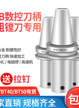 加工中心DCK高精镗刀柄BT40-CKB4-125精镗刀BT30粗镗刀连接刀柄