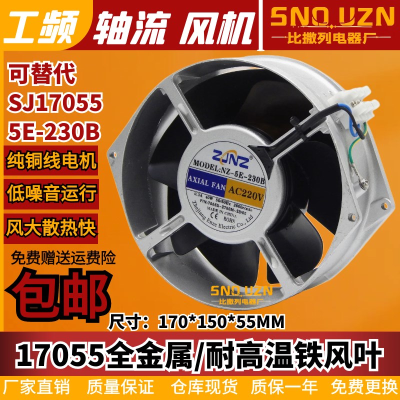 可替代5E-230B/115B变频风扇17055铁叶耐高温/TYPE-2750轴流风机