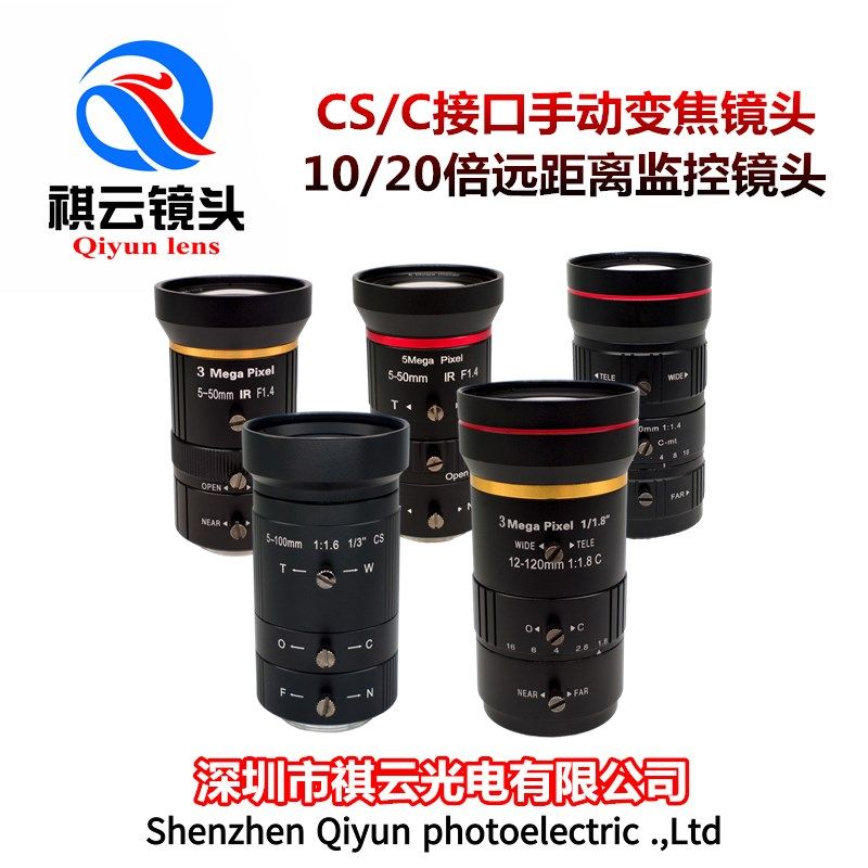 10倍20倍手动变焦镜头300万像素1/1.8-1/3英寸C/CS接口远距离镜头