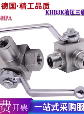 高压三通球阀液压内丝公制英制外螺纹焊接钢管二位三通阀门KHB3K