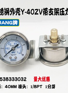 Y40ZV面板式轴向带支架压力表真空表10KG液压水压表GU40气压表