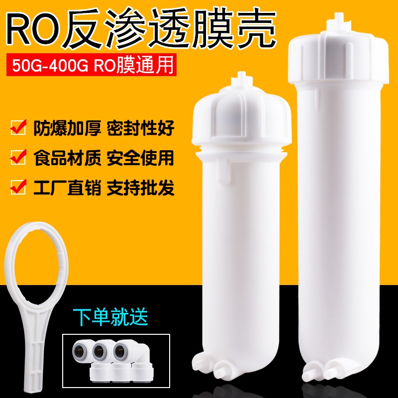 净水器膜壳50G-400G纯水机RO膜外壳3013/3012过滤器全套配件通用