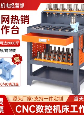 cnc工作台bt40数控加工中心辅助锁刀座hsk换刀台工具柜bt50刀具架