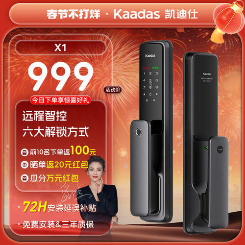 凯迪仕家用机械密码防盗电子入户全自动通用型大门刷卡智能门锁X1