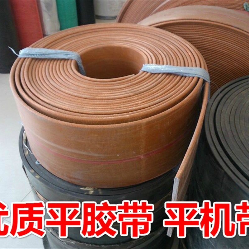加强型平胶带30 50 100 150 200 300平机带 平皮带 帆布带 输送带
