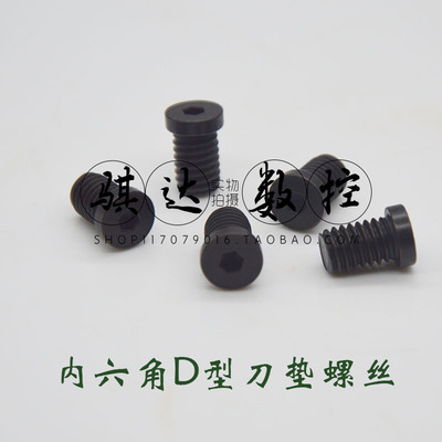 数控车刀杆DWLNR DCLNR DSSNR D型刀杆销钉专用刀垫螺丝5*9 6*10