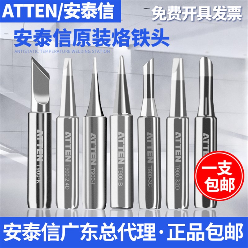 atten安泰信电烙铁头936铬铁焊接刀头尖头马蹄焊台936b恒温电焊头