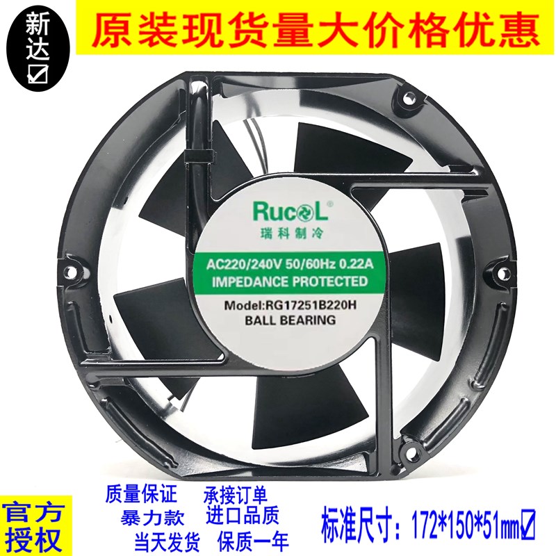 瑞科制冷 RG1751B220H 220V 0.22A 17CM 17251 散热风扇