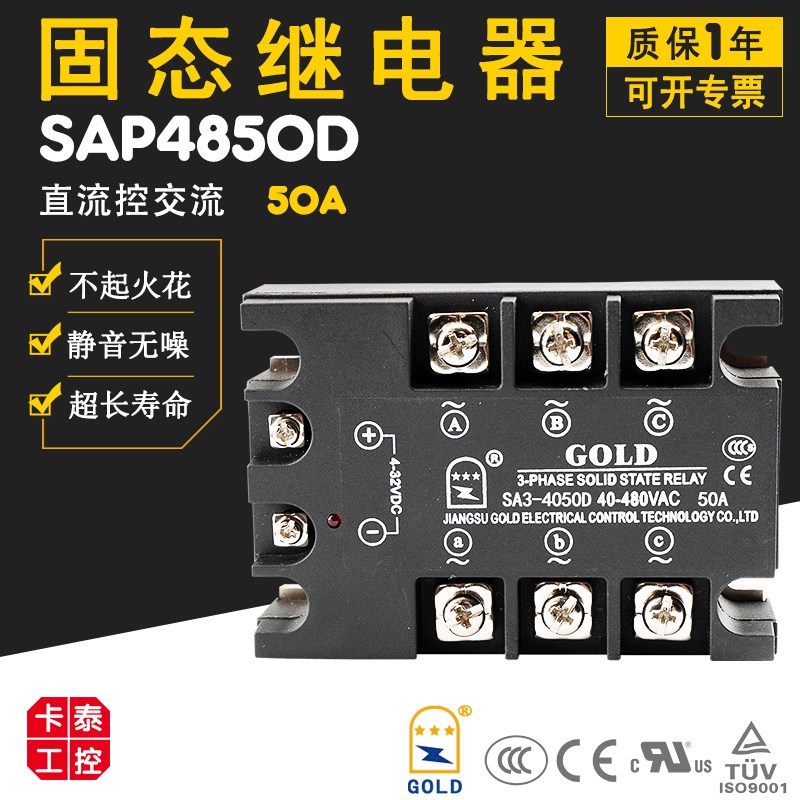 三相固态继电器固特GOLD SA3-4050D直流控交流50A UL 3C认证 DA