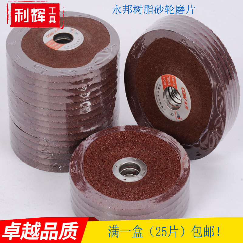 永邦手沙轮割片砂轮磨片通125x6x22树脂铁不锈钢打磨满25片包邮