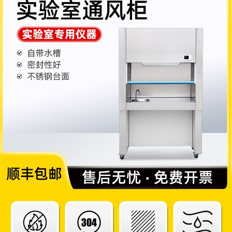 力辰实验室通风柜排风橱化学排毒柜抽风柜SW-TFG-12QS认证接PVC管